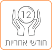 12 חודשים