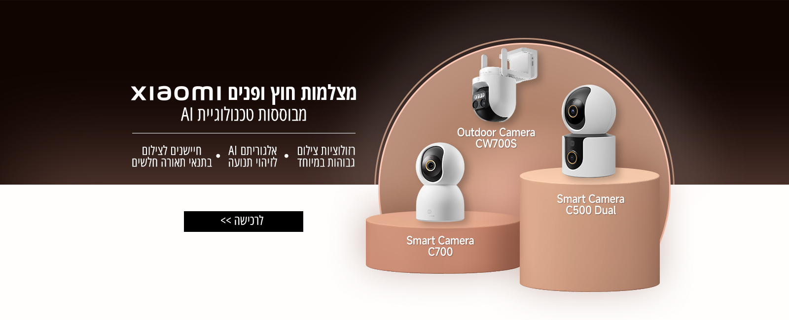 מצלמות חוץ ופנים xiaomi