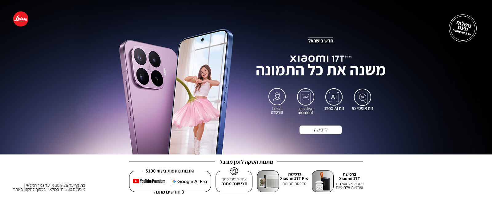סדרת Xiaomi 17T Series