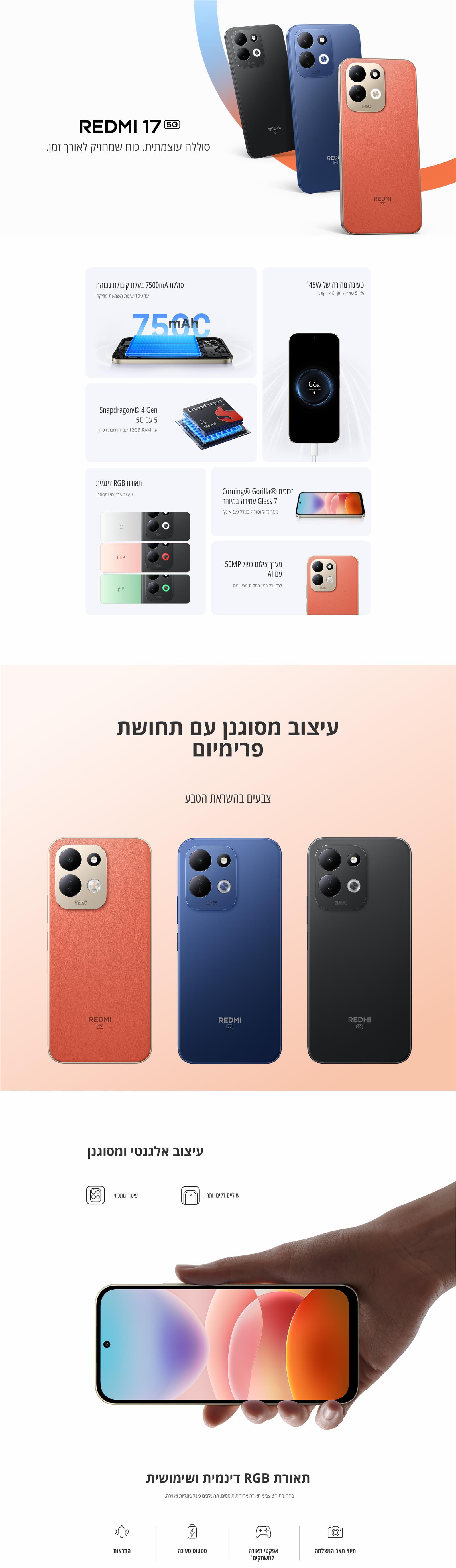 Redmi 17 5G גרסה 4GB+256GB בצבע שחור