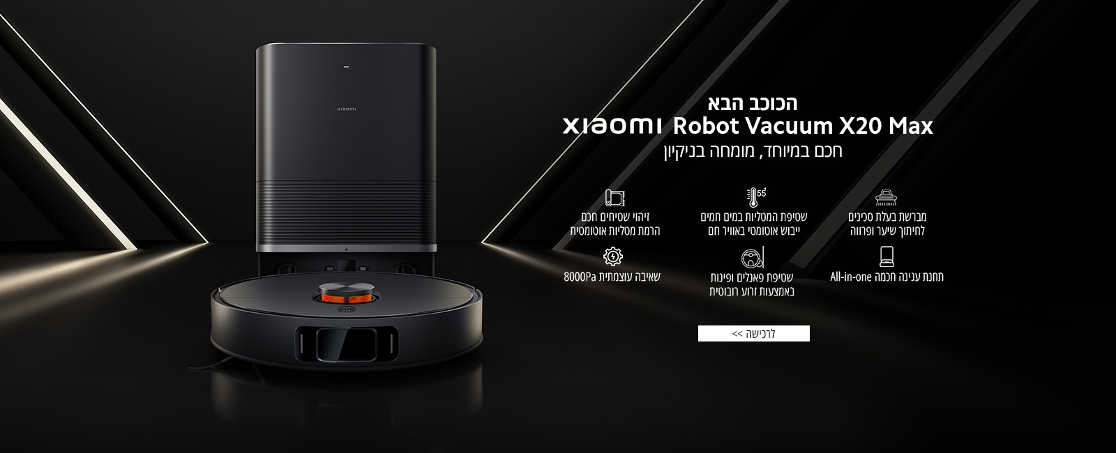 שואב אבק שוטף רובוטי משולב שיאומי דגם Xiaomi Robot Vacuum X20 Max