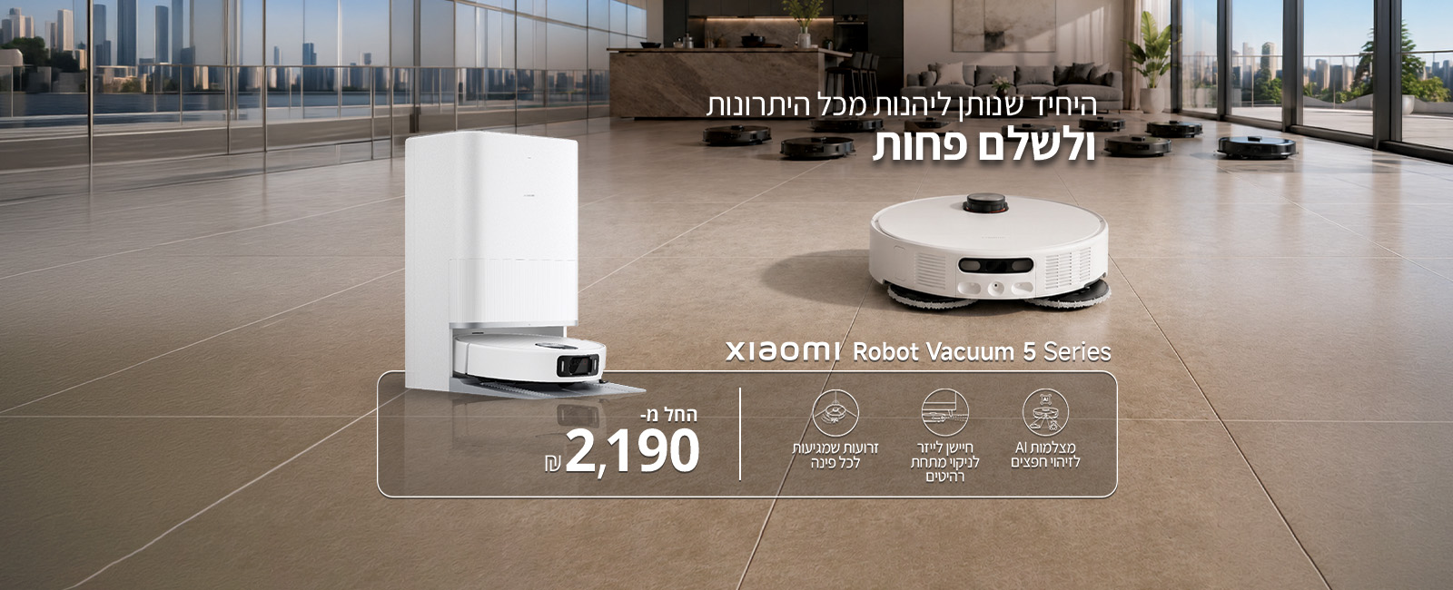שיאומי Robot vacuum 5