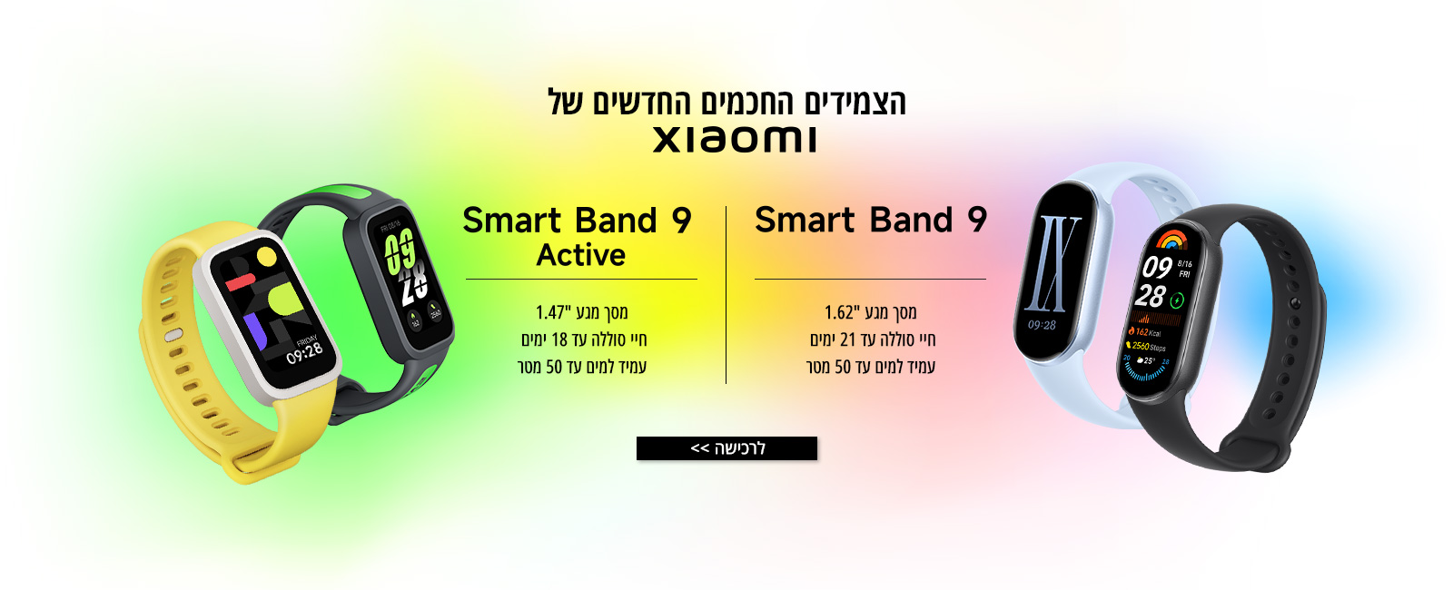סדרת Xiaomi Smart Band 9