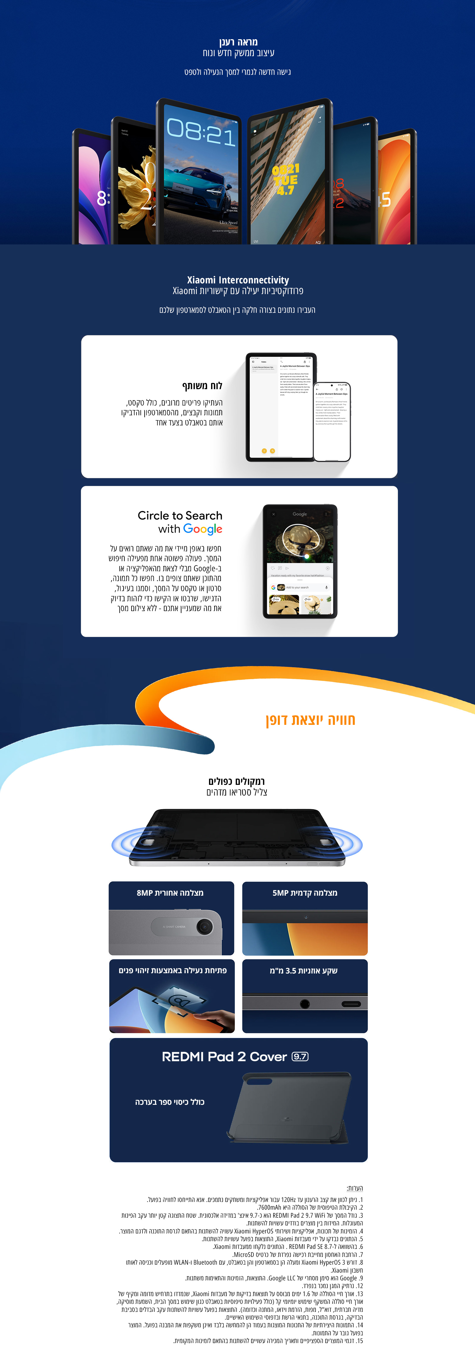 טאבלט Redmi Pad 2 9.7'' 4GB+128GB בצבע אפור