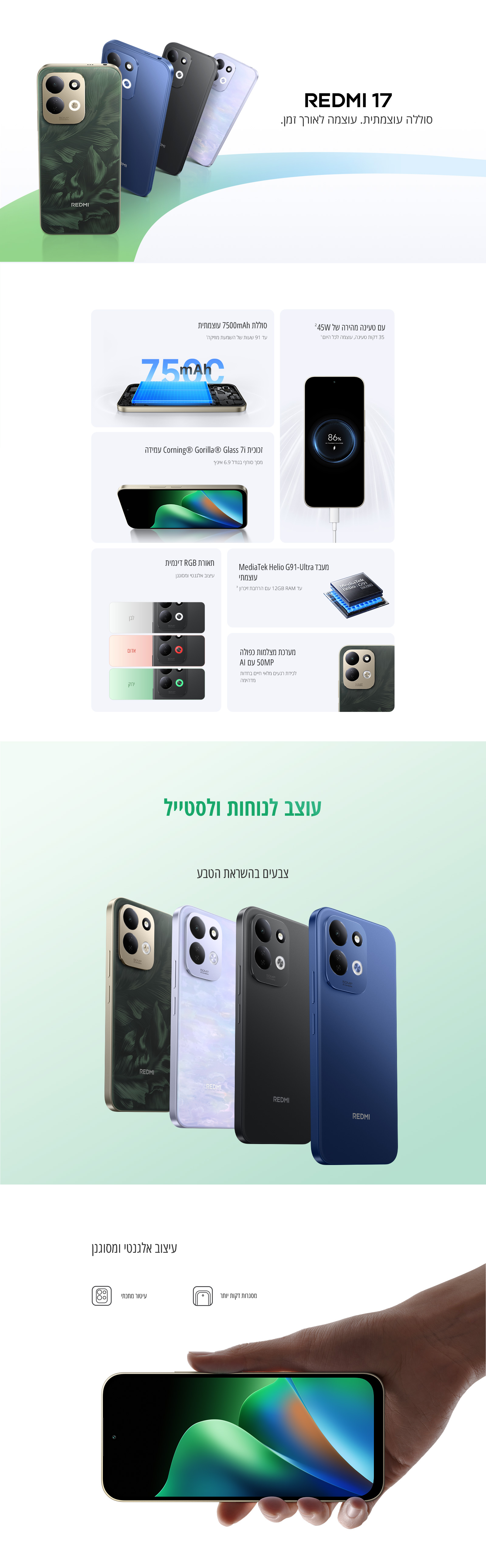 Redmi 17 4G גרסה 4GB+256GB בצבע סגול