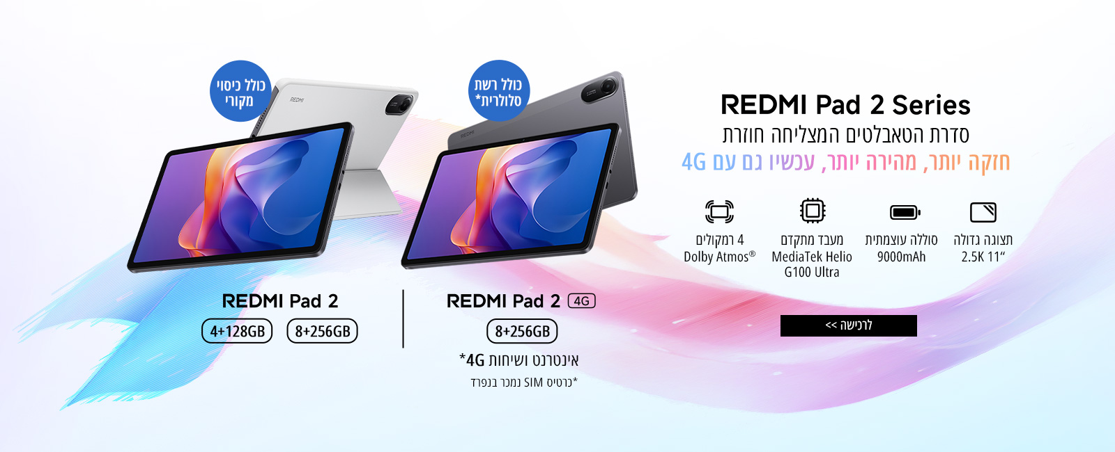 סדרת הטאבלטים Redmi Pad 2 Series