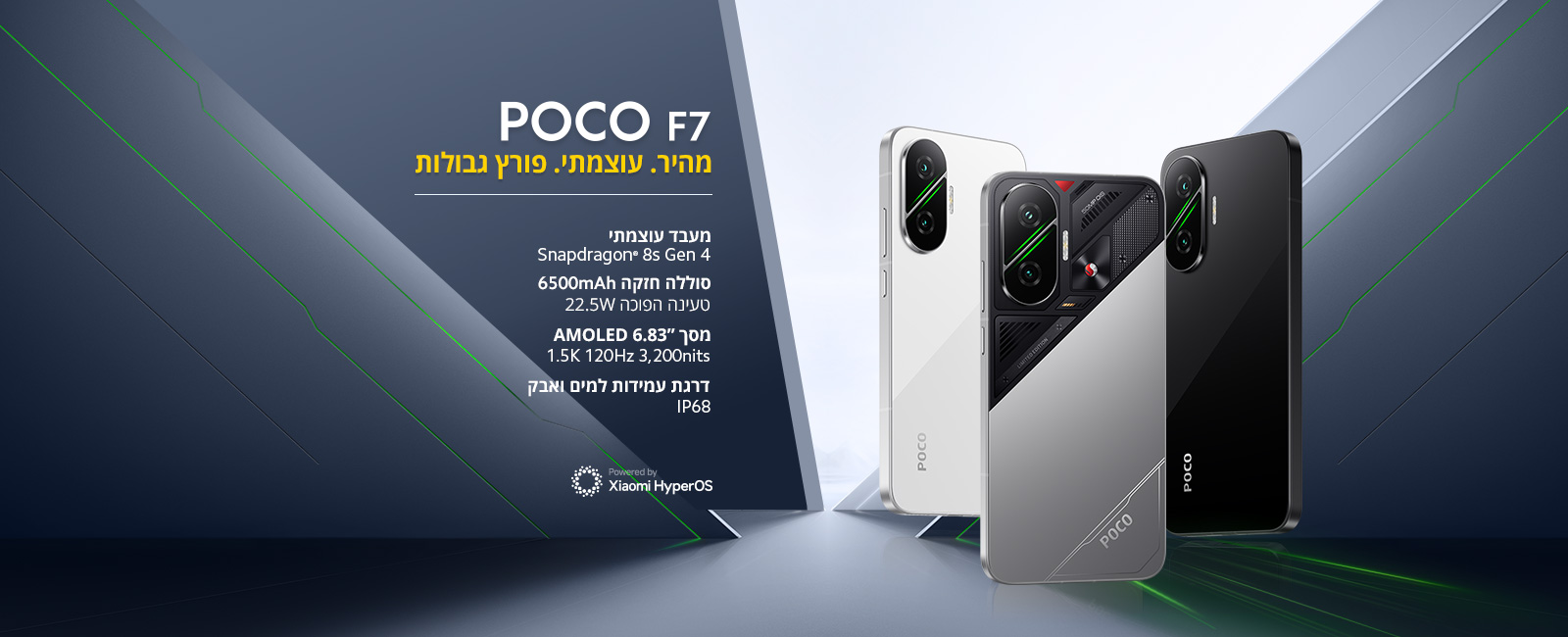 POCO F7 5G