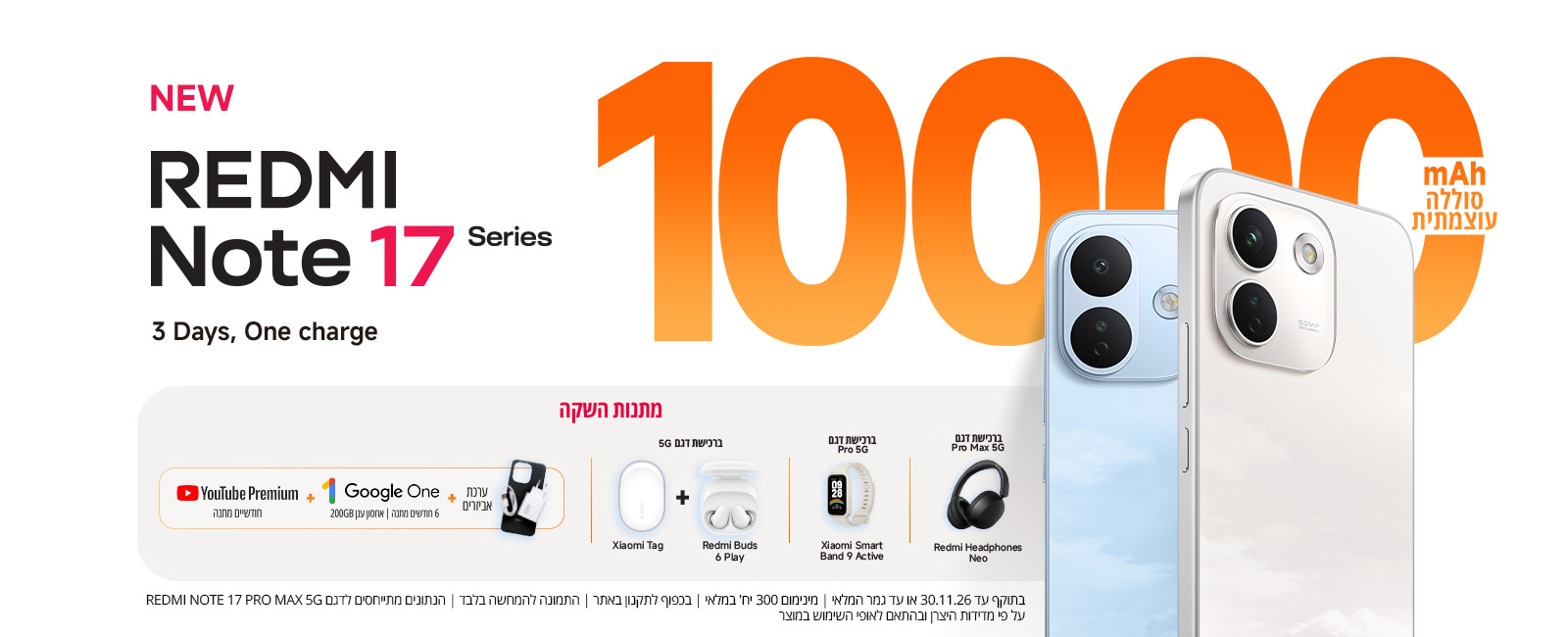 סדרת Redmi Note 17