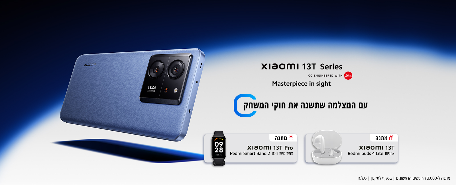 השקה 13T