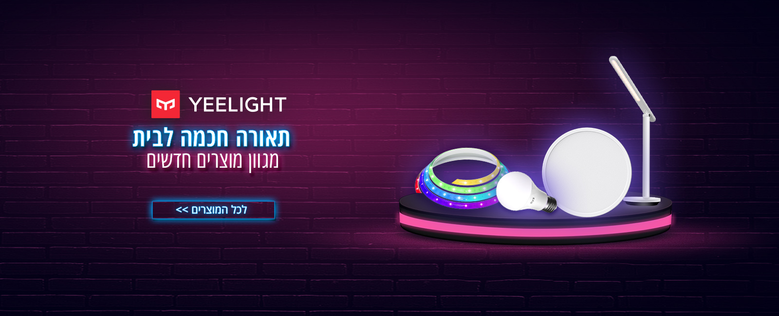 Yeelight תאורה חכמה לבית
