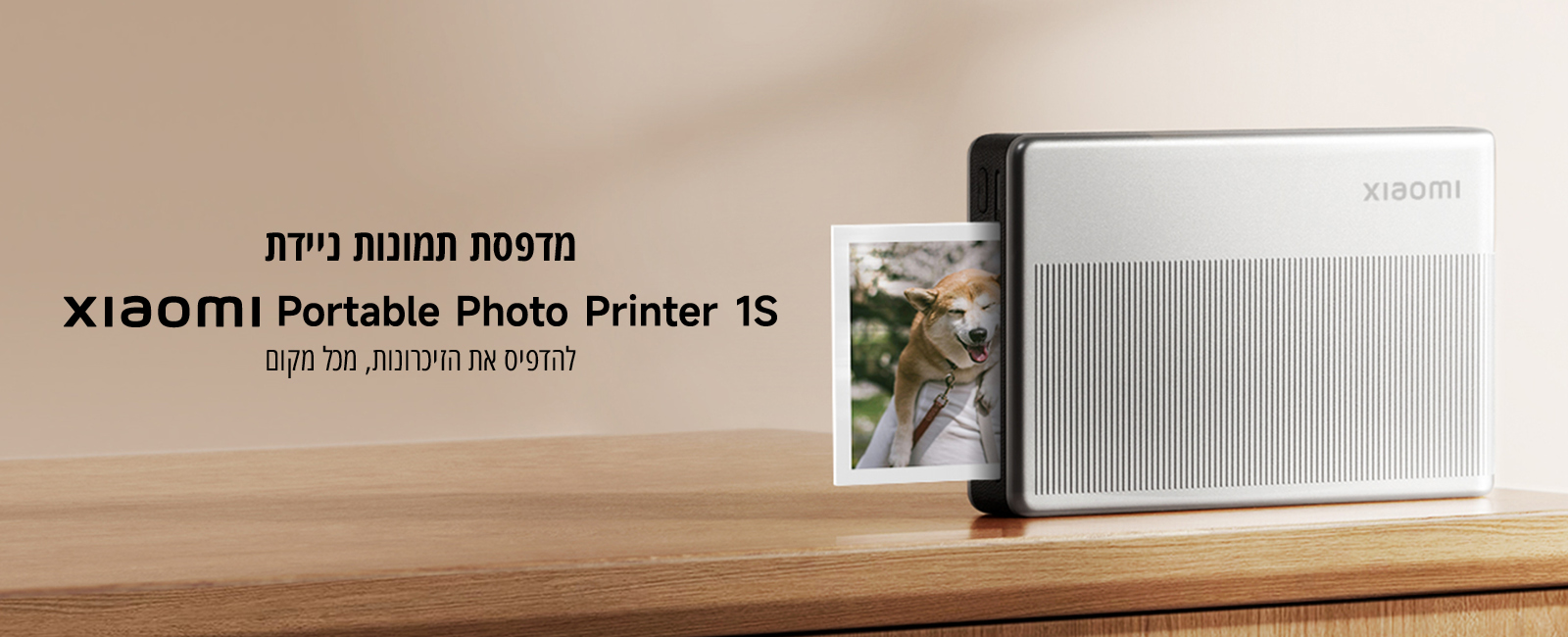 מדפסת תמונות אלחוטית שיאומי דגם Xiaomi Instant Photo Printer 1S Set