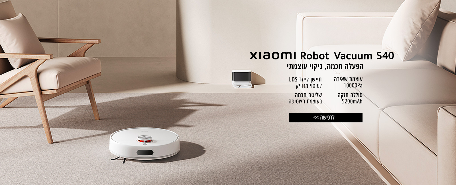 שואב אבק שוטף רובוטי שיאומי דגם Xiaomi Robot Vacuum S40