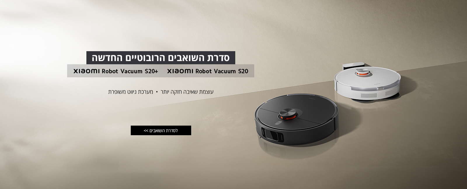שואב אבק שוטף רובוטי שיאומי Xiaomi Robot Vacuum S20 Plus