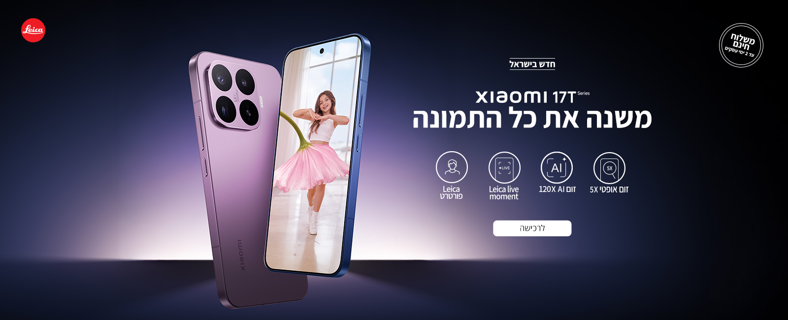 סדרת Xiaomi 17T Series