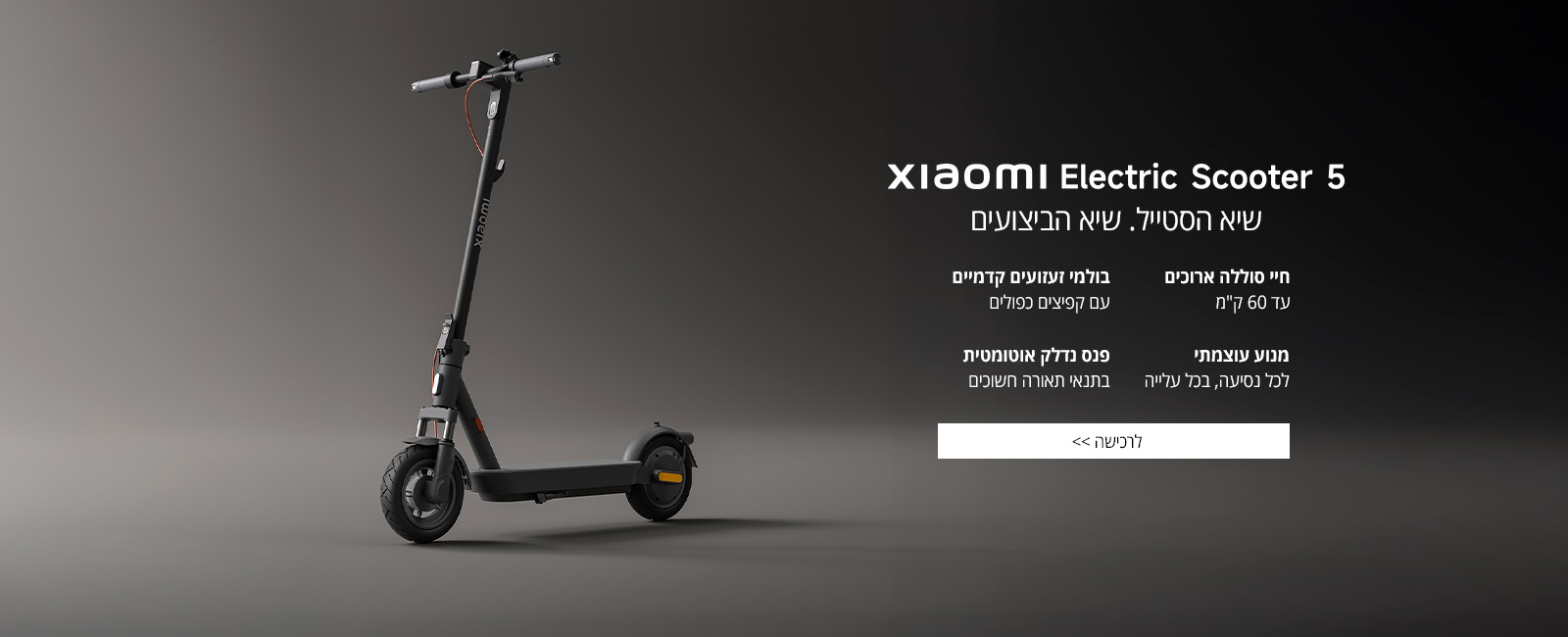 קורקינט חשמלי שיאומי דור 5 דגם Xiaomi Electric Scooter 5