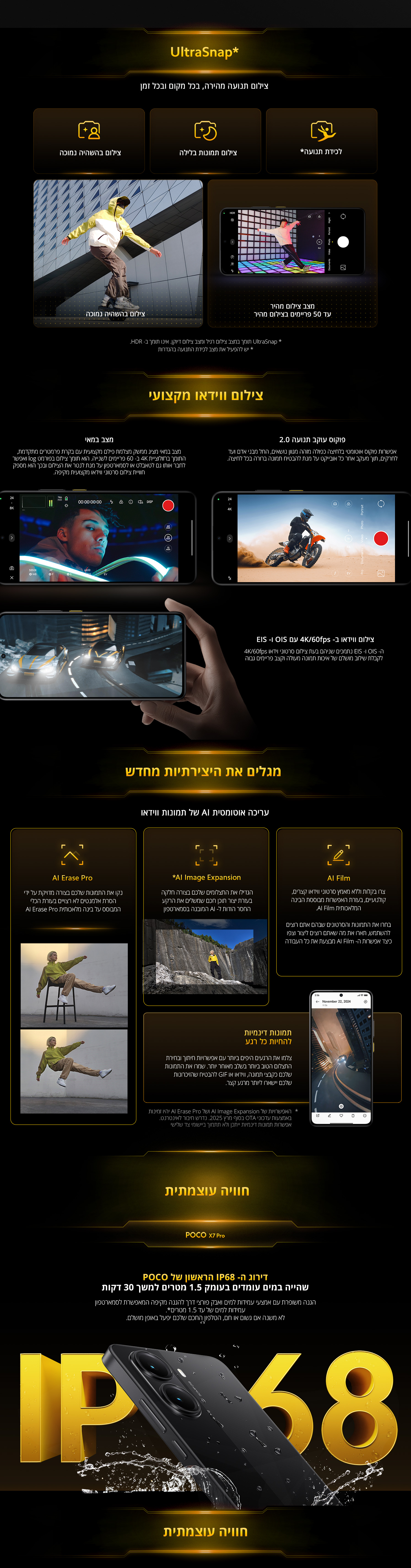 סמארטפון POCO X7 Pro 5G גרסה 8GB+256GB בצבע שחור