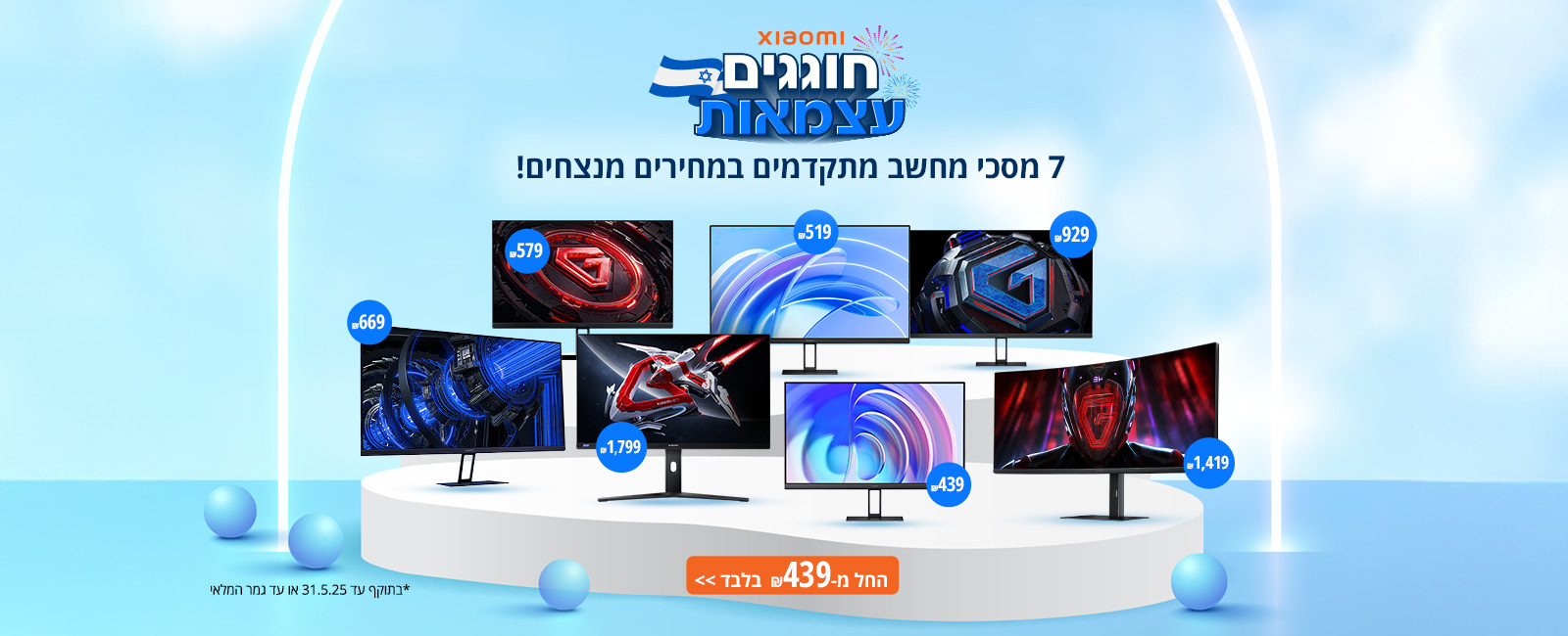 חודש עצמאות בשיאומי