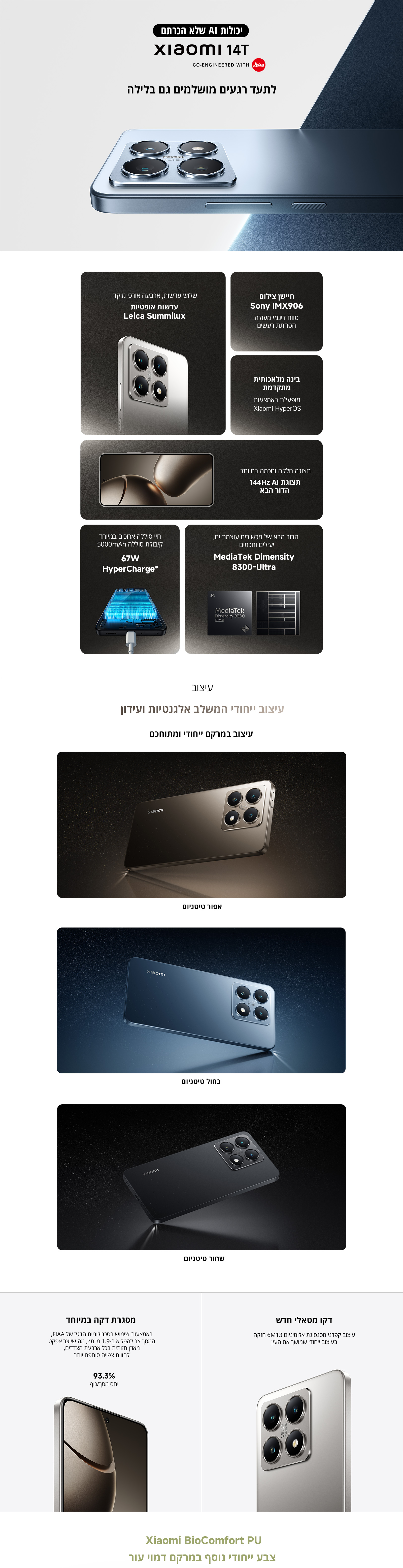 סמארטפון XIAOMI 14T 5G גרסה 12GB+512GB בצבע שחור