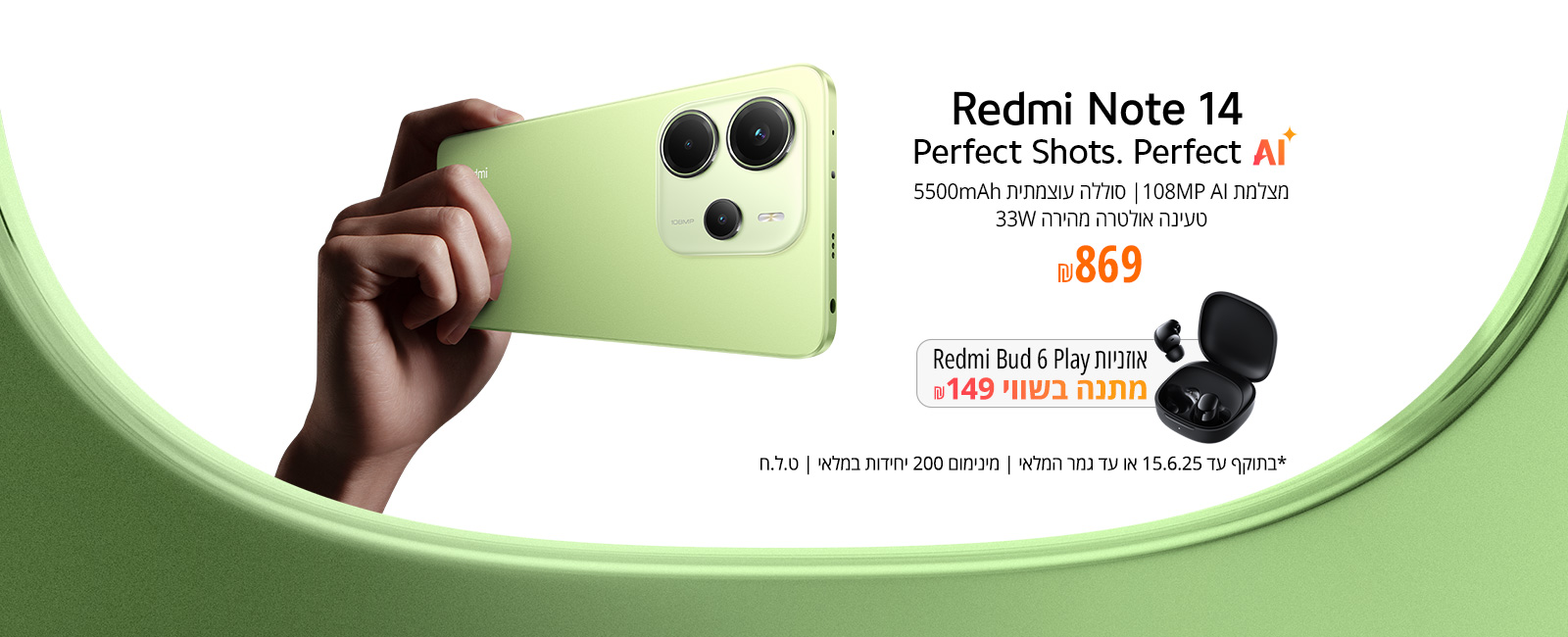 מבצע קנה קבל Redmi note 14