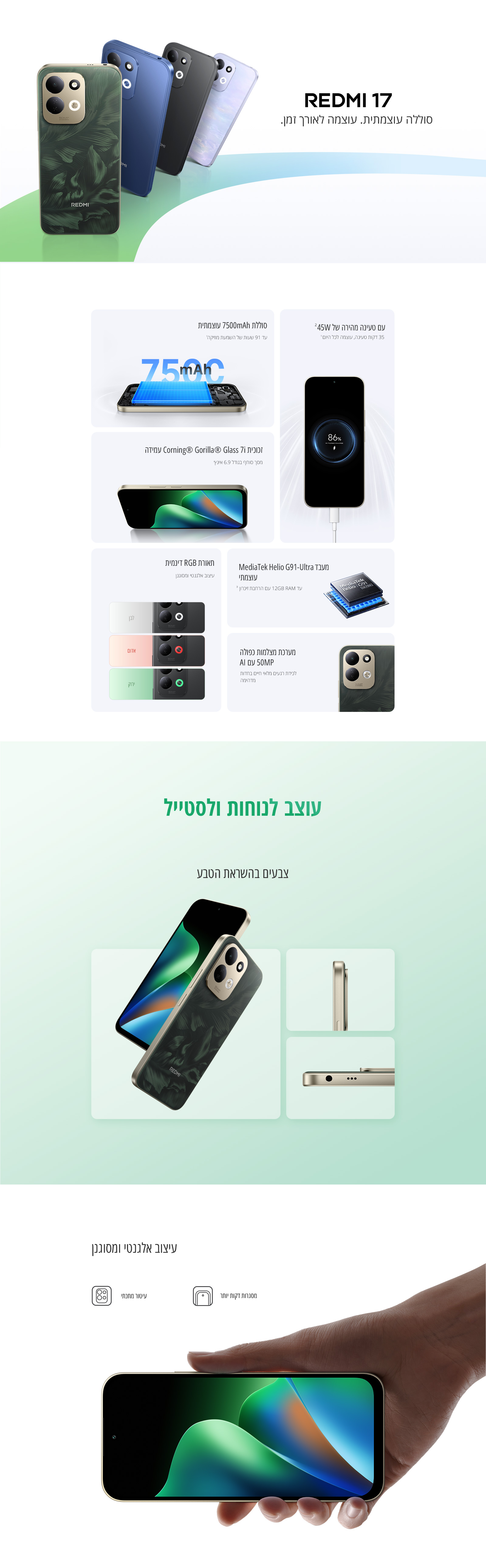 Redmi 17 4G גרסה 4GB+128GB בצבע שחור