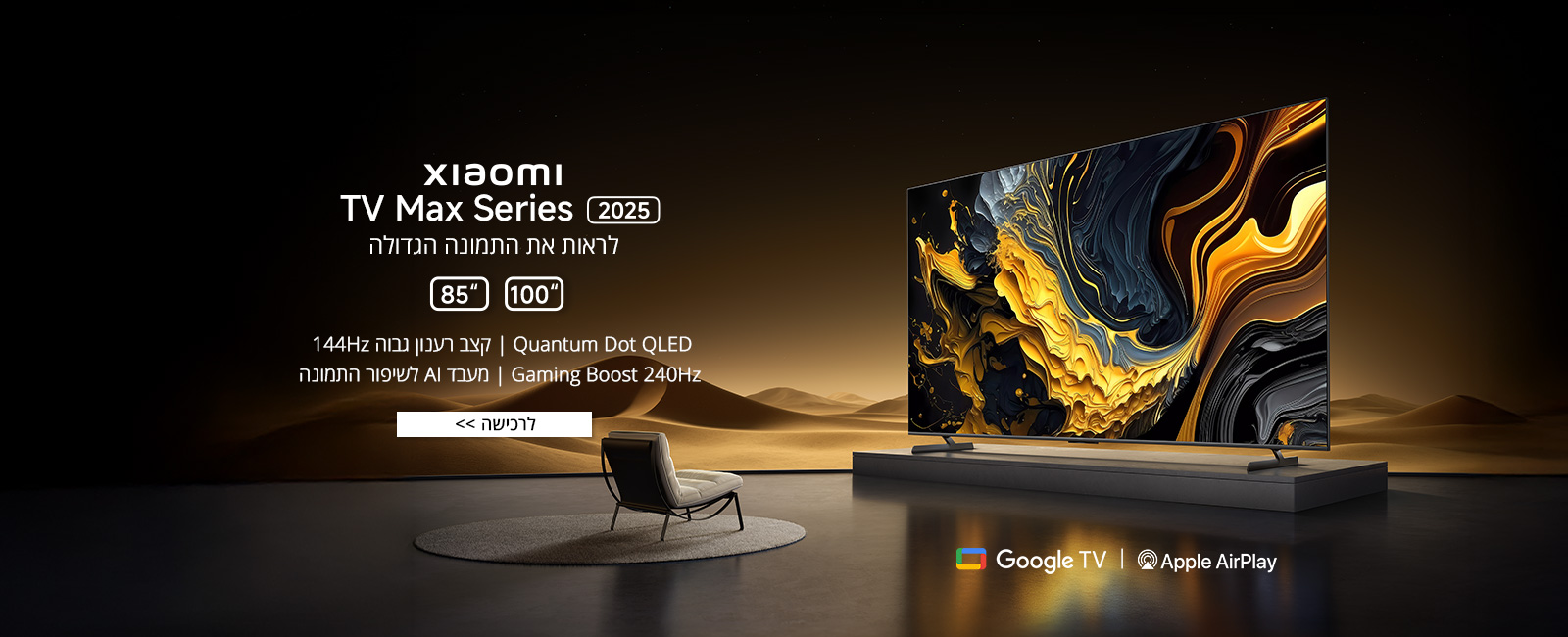סדרת Xiaomi TV Max