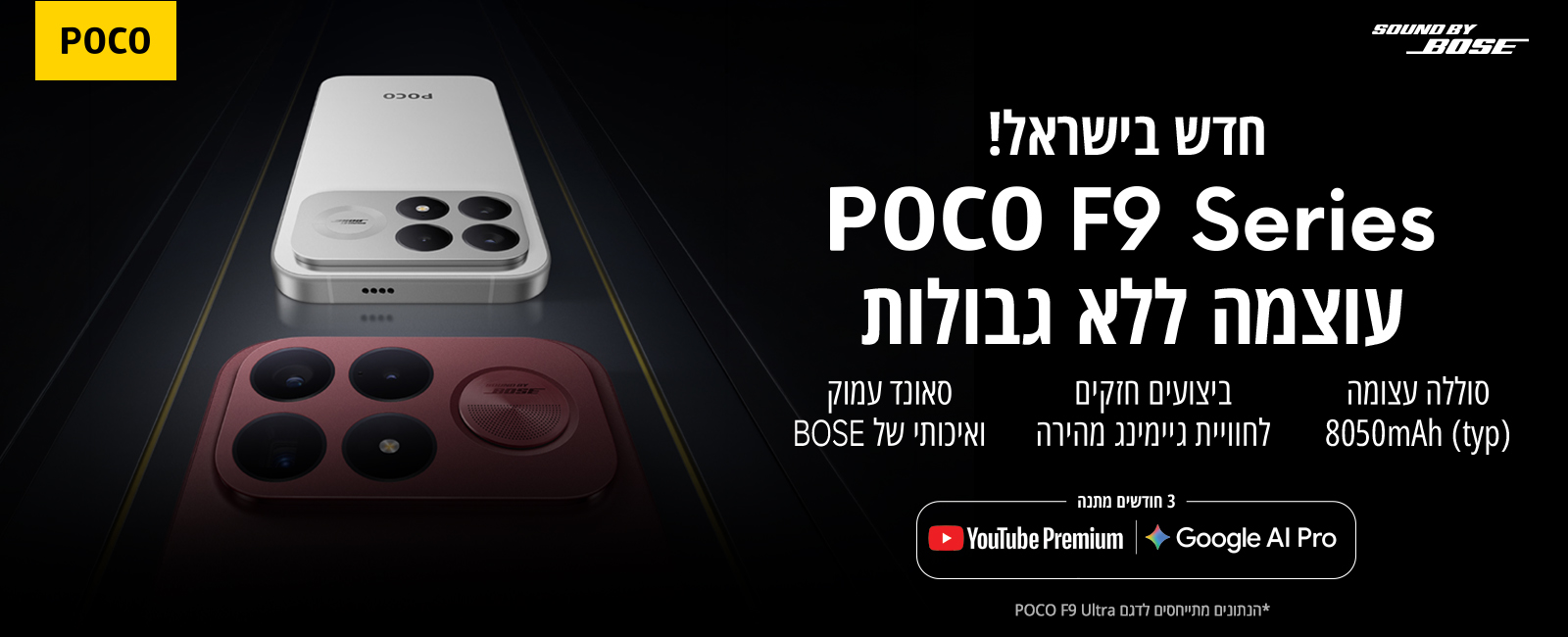 סדרת POCO F9