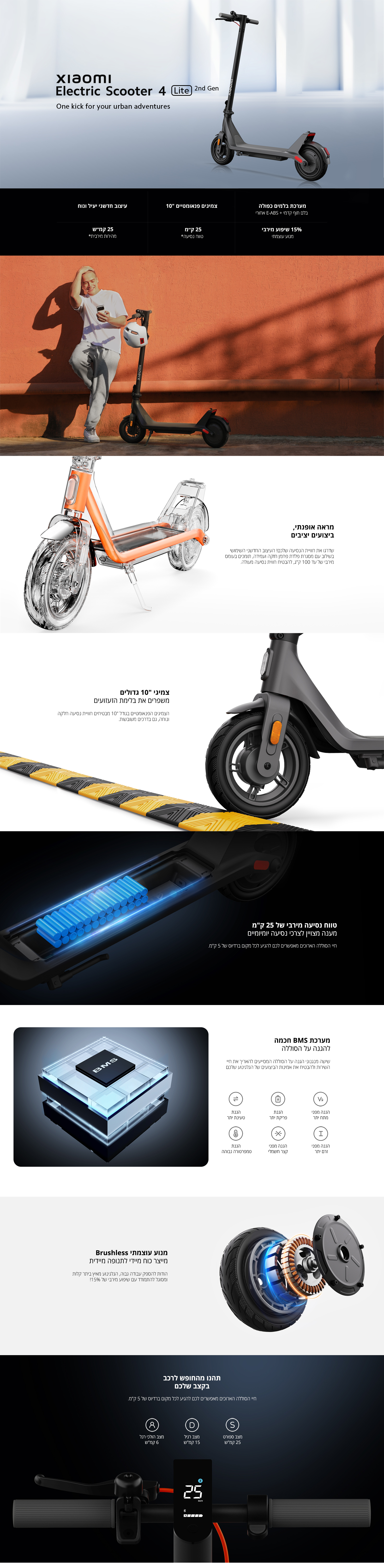 קורקינט חשמלי מתקפל שיאומי דגם Xiaomi Electric Scooter 4 Lite (2nd Gen)