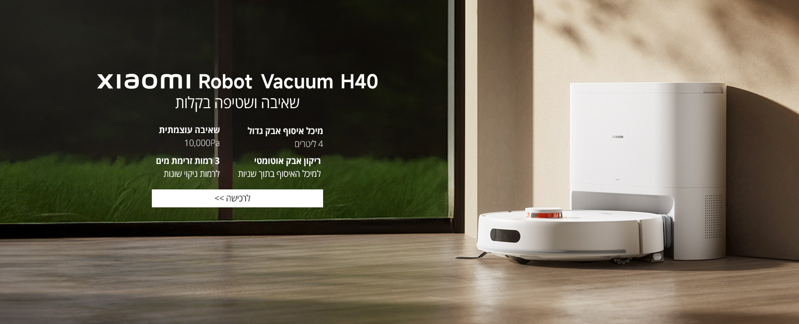 שואב אבק שוטף רובוטי שיאומי דגם Xiaomi Robot Vacuum H40
