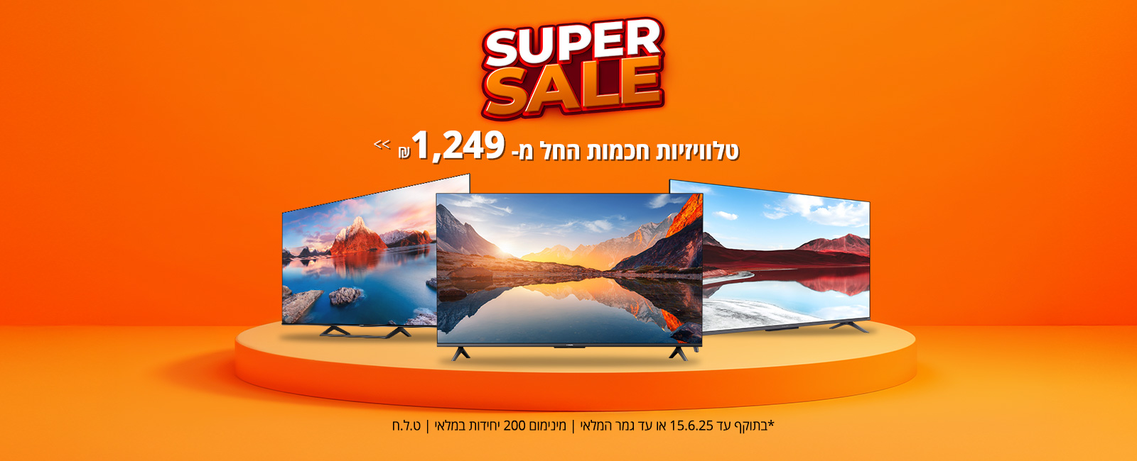 מבצע טלויזיות SUPER SALE
