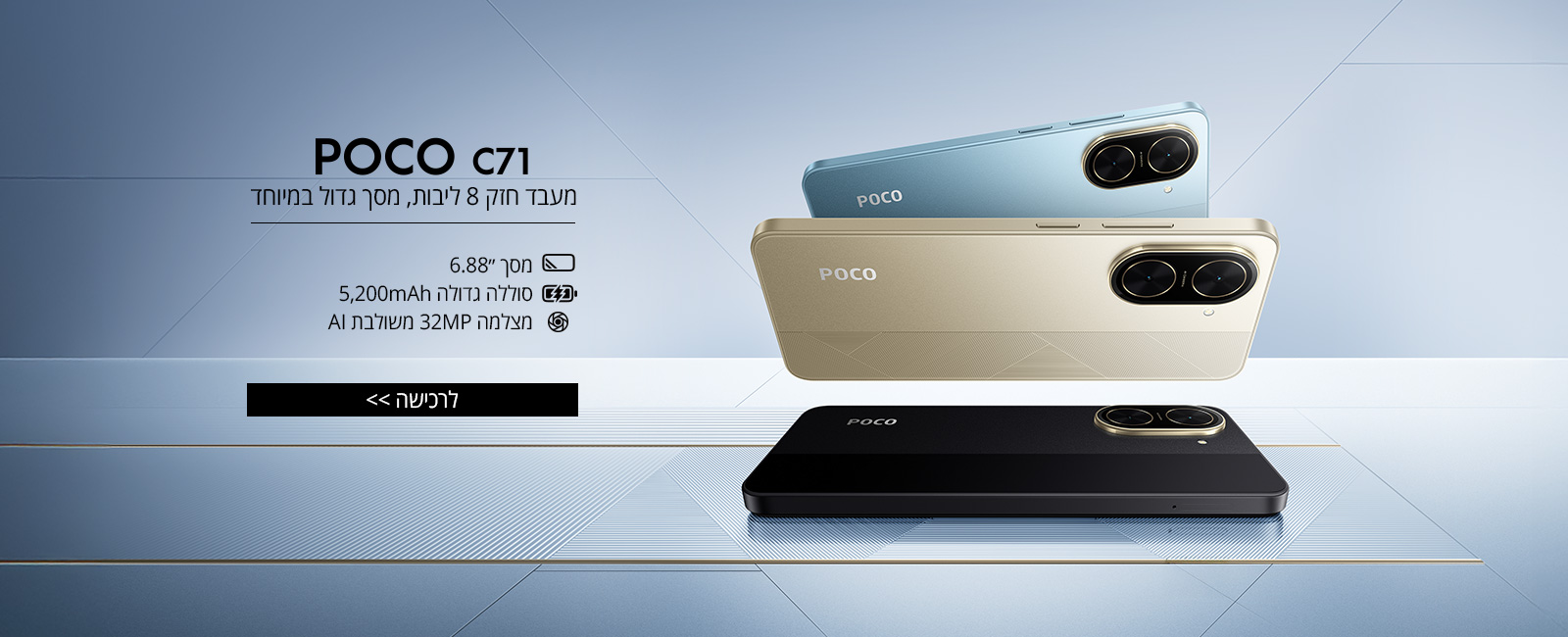 סמארטפון POCO C71