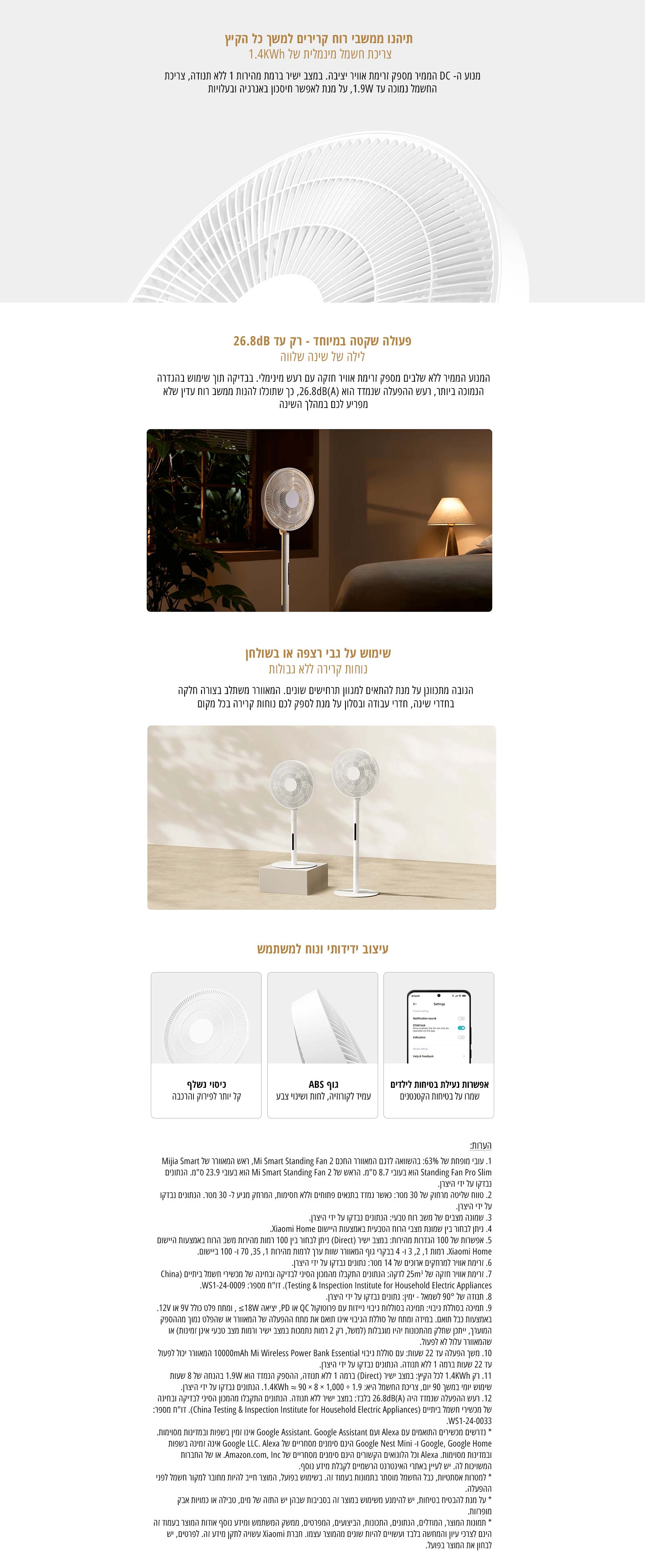 מאוורר עומד/שולחני חכם דק שיאומי דגם Mijia Smart Standing Fan Pro Slim