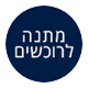 מגדיל טווח Wi-Fi במתנה