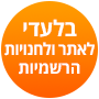 בלעדי באתר