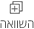 הוסף להשוואה