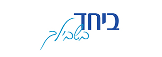 ביחד בשבילך