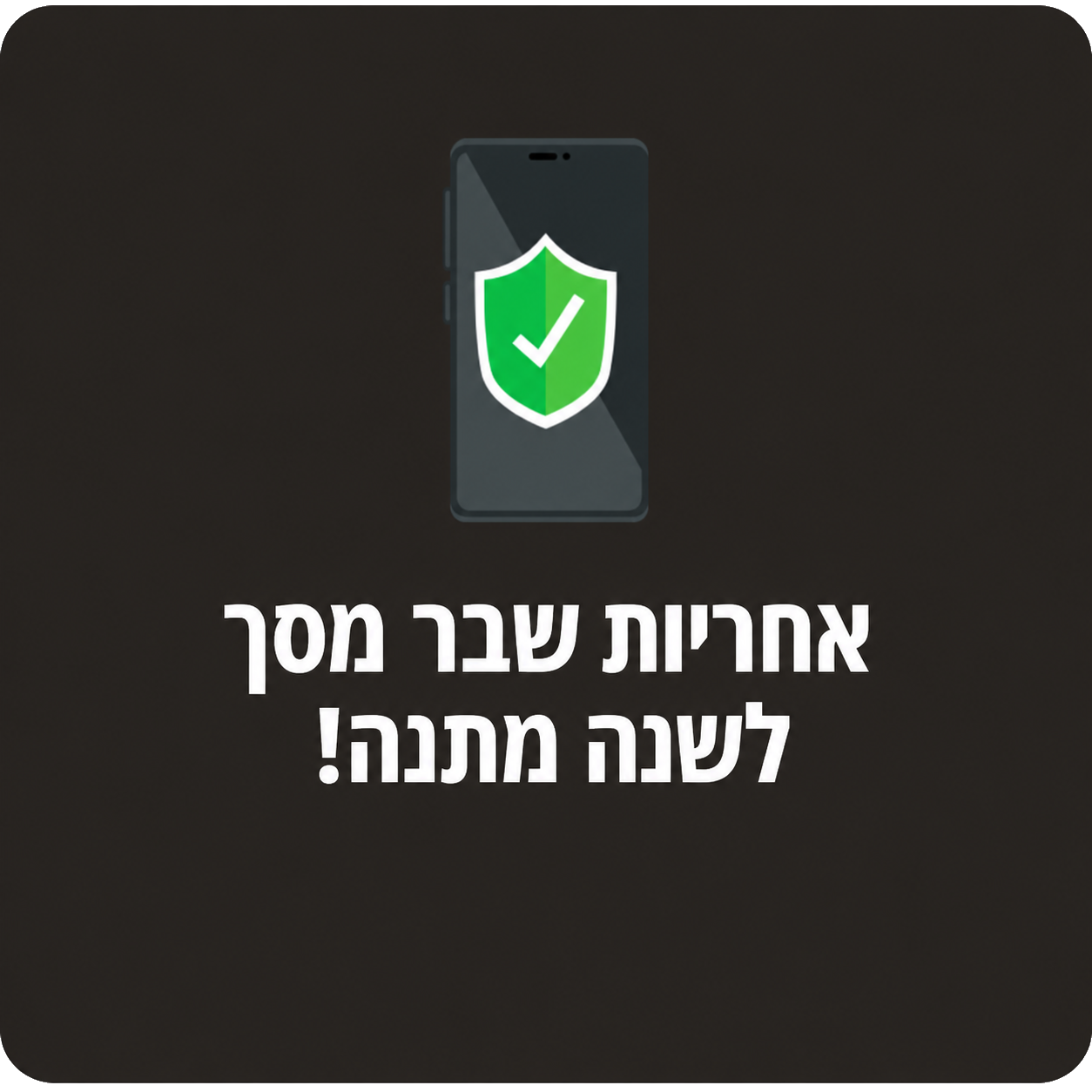 אחריות שבר מסך לשנה מתנה Redmi Note 17