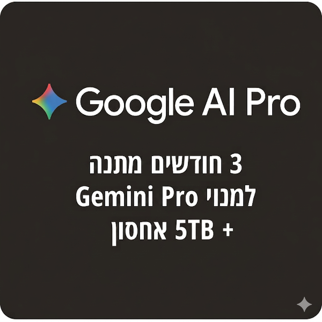 Google AI Pro שלושה חודשים מתנה + 5TB אחסון Google AI Pro שלושה חודשים מתנה + 5TB אחסון