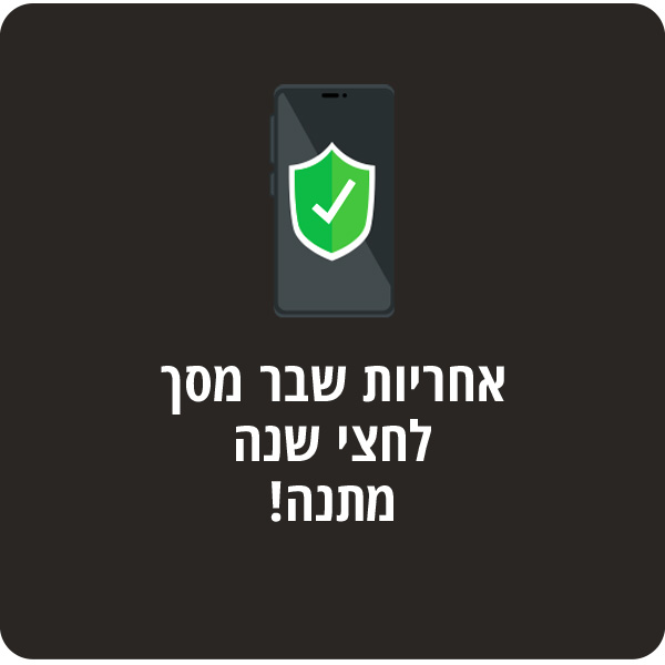אחריות שבר מסך לחצי שנה מתנה
